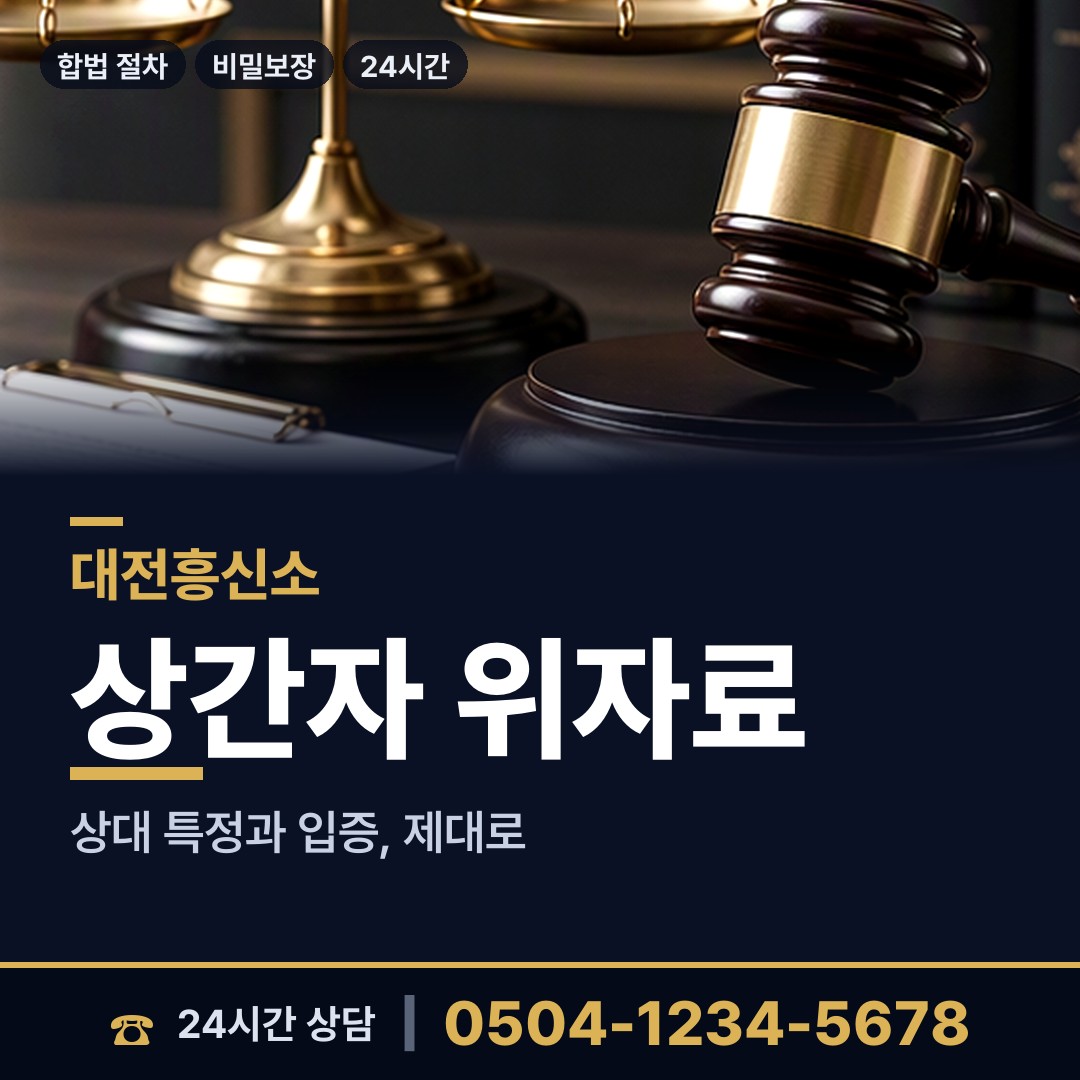 대전 월평2동 합법흥신소 상담 안내