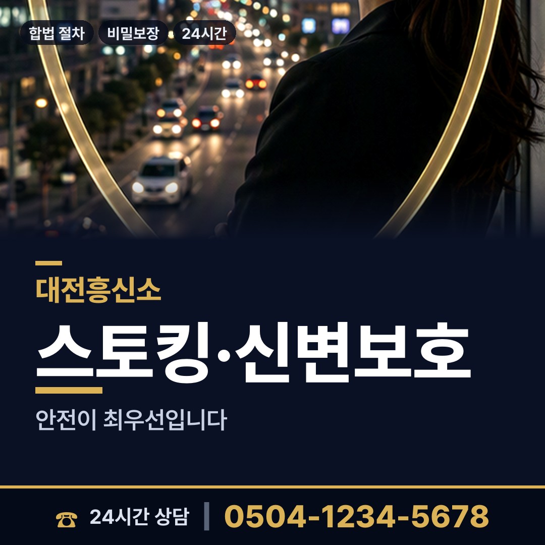 대전 월평2동 사설탐정의뢰 상담 안내