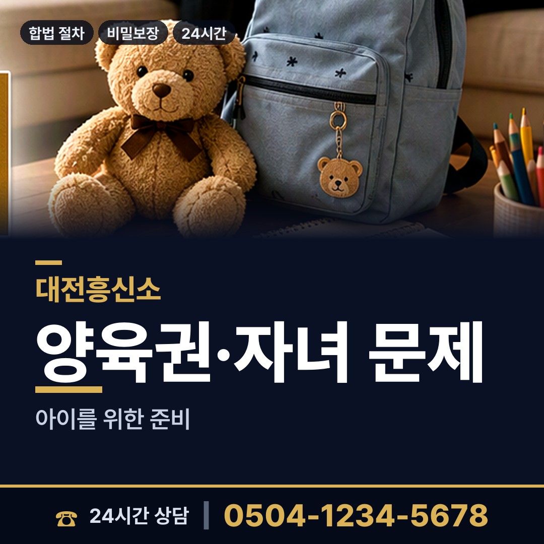 대전 월평2동 내부조사 상담 안내